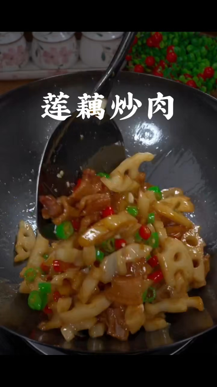 莲藕炒肉，做菜我是认真的。