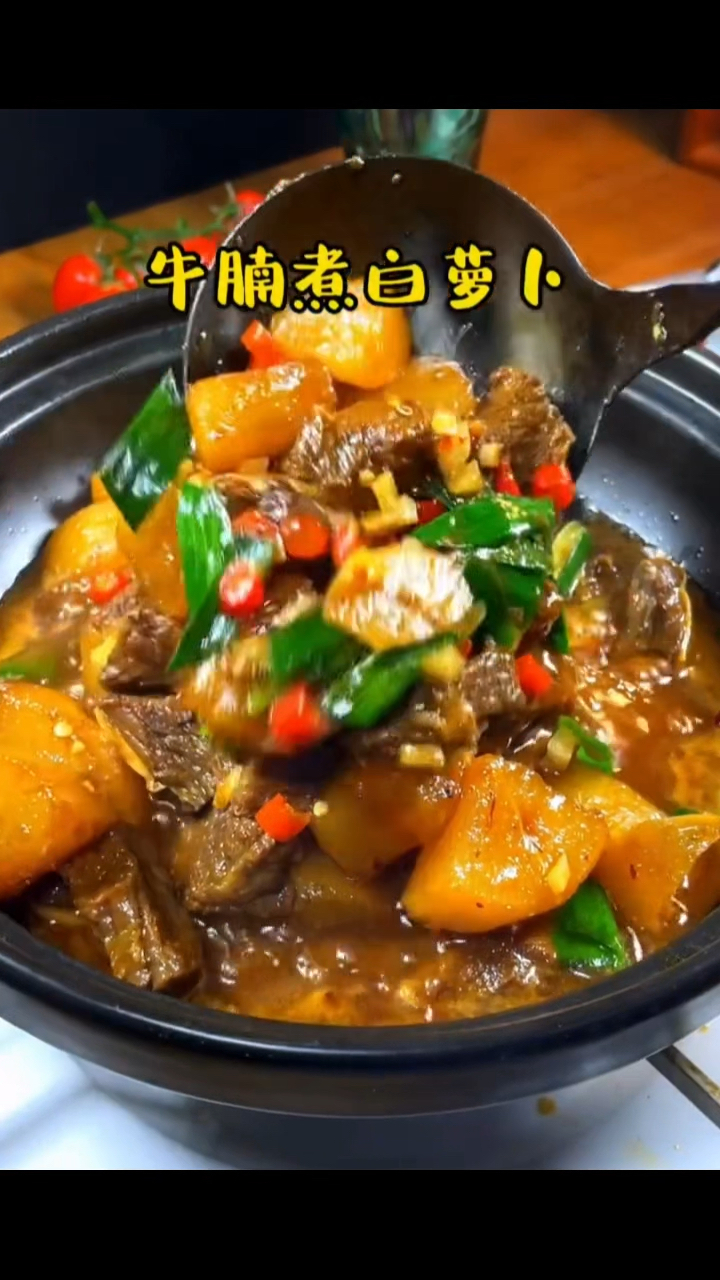 牛腩煮白萝卜,做菜我是认真的。