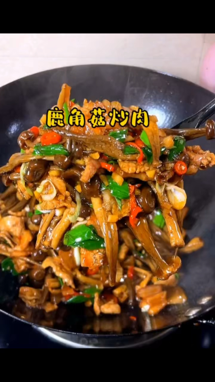 鹿角菇炒肉,做菜我是认真的。