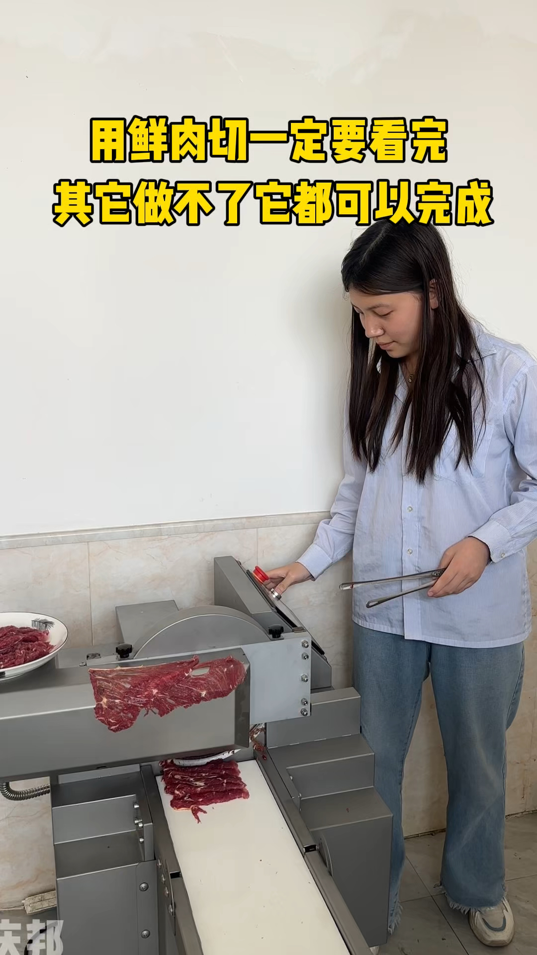 #切片机，牛羊肉切片机