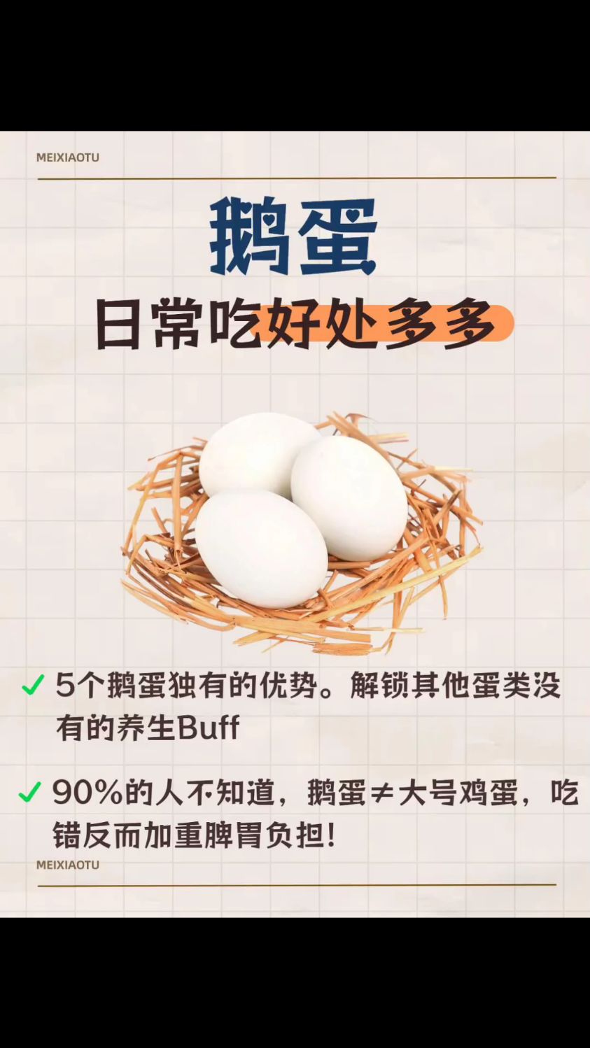 多吃鹅蛋好处多!