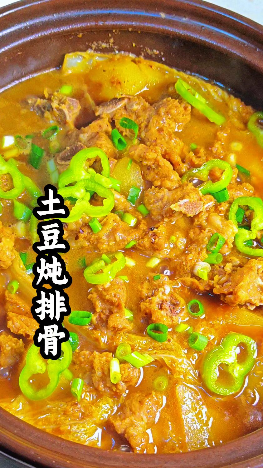 汤汁都能下两碗饭的土豆炖排骨,太绝了