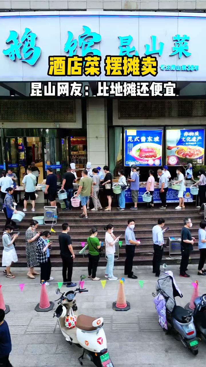 酒店菜,摆摊卖! 昆山多家酒店推出平价外摆菜。昆山 酒店外摆