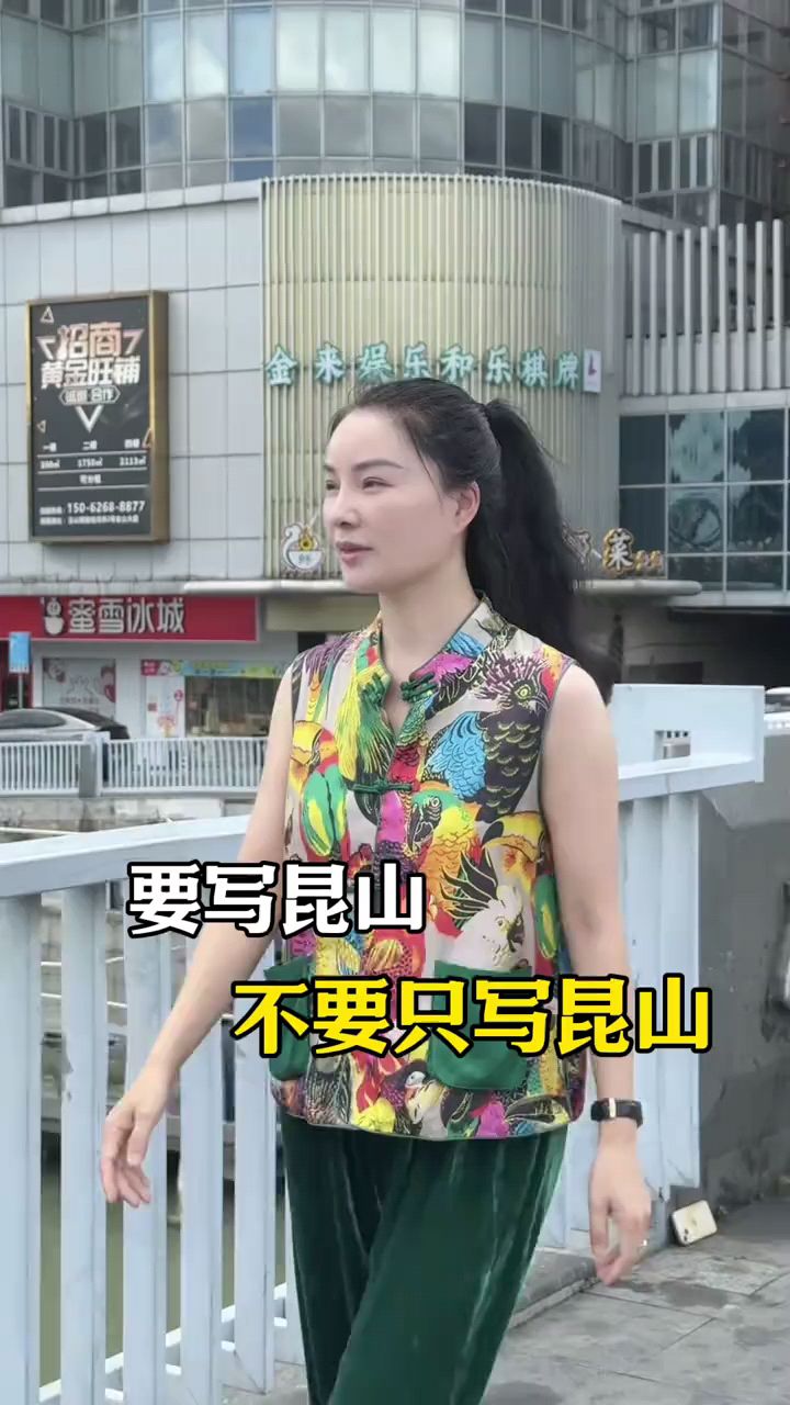 要写昆山。不要只写昆山 昆山热门 昆山美食 昆山打卡 昆山本地