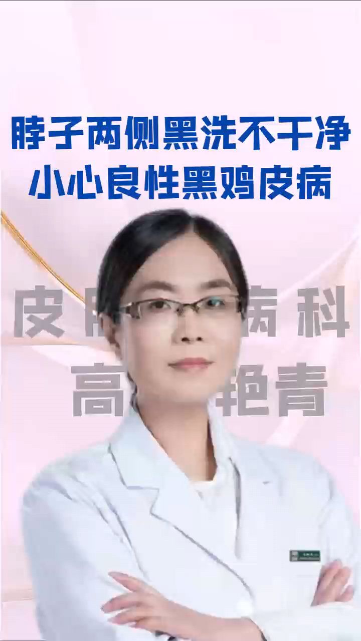 脖子两侧总洗不干净怎么回事