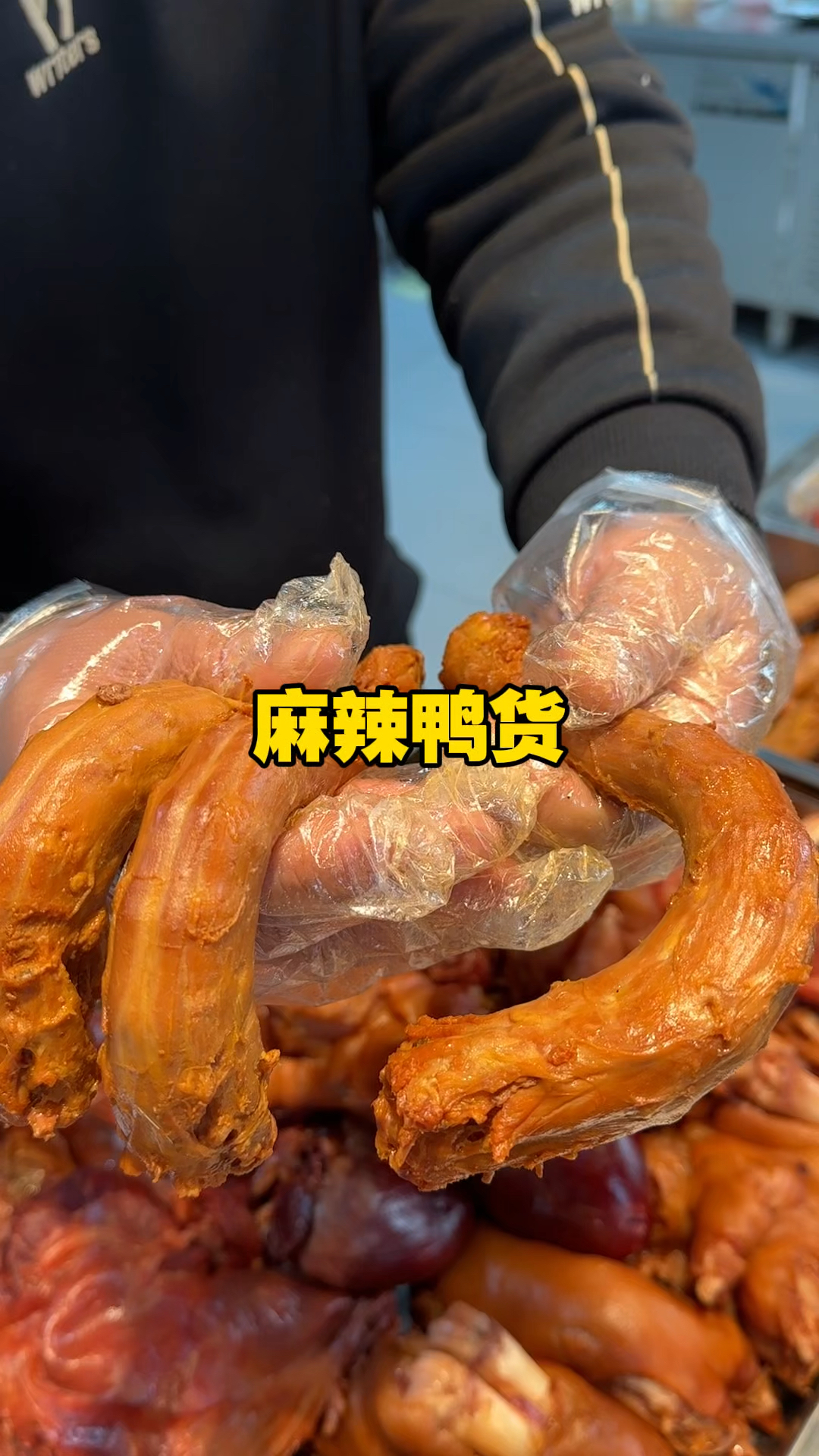 鸭货有麻辣和黑鸭甜辣区别 #衢州鸭头 #甜辣鸭货 #鸭货美食
