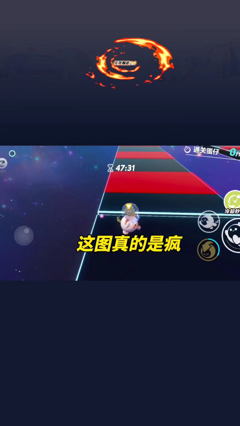 蛋仔派对：菜就多练！极限躲避销毁