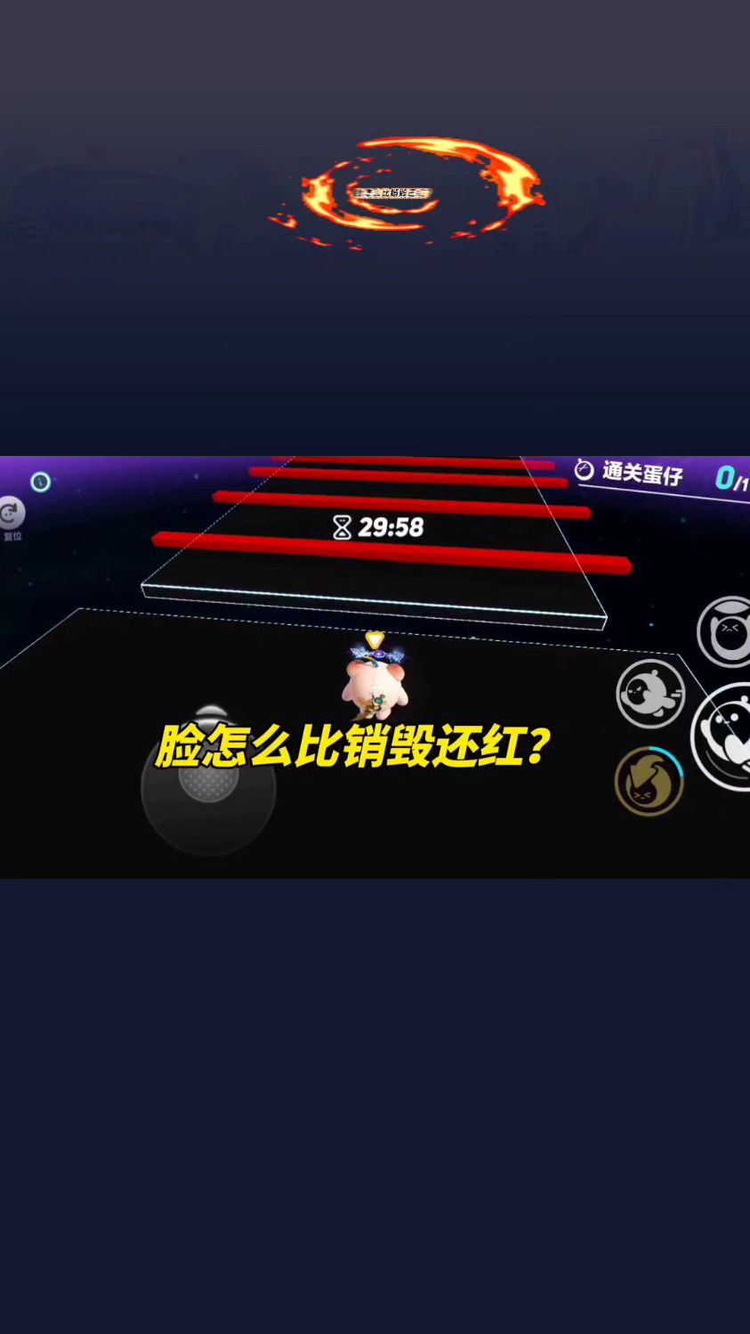 蛋仔派对：菜就多练！你的脸怎么比销毁还红？