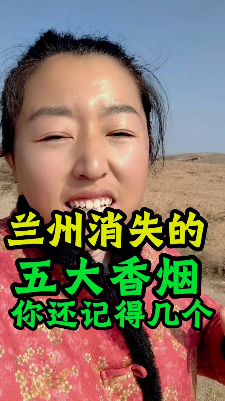 兰州消失的五大香烟你还是记得几个 #兰州同城 #兰州 #香烟 #烟民