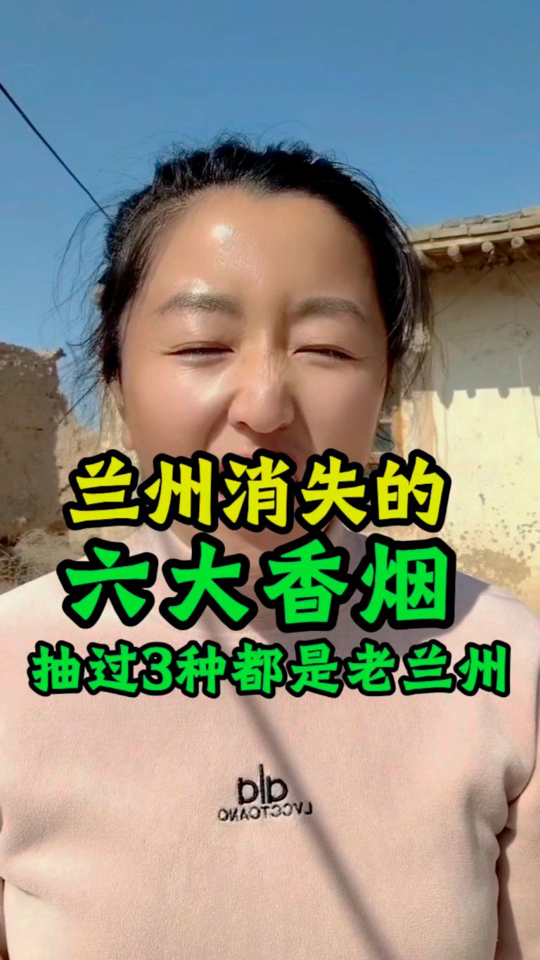 兰州消失的六大香烟 抽过3种都是老兰州人#兰州 #香烟 #烟酒店