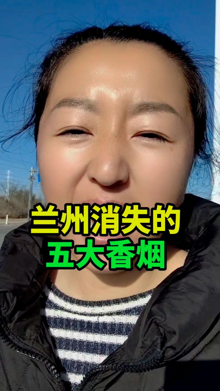 兰州消失的五大香烟 #兰州 #香烟 #烟酒店 #兰州同城#同城号