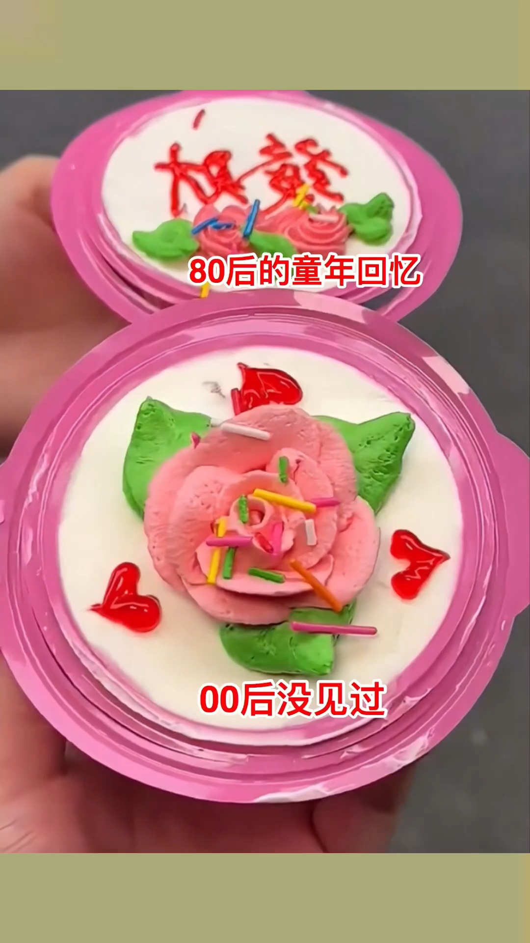 80后的童年回忆,00后没见过