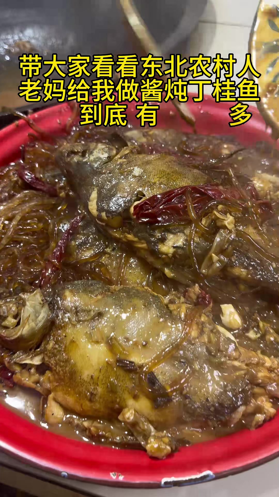 老妈给我做酱炖丁桂鱼，这小味儿挠挠的