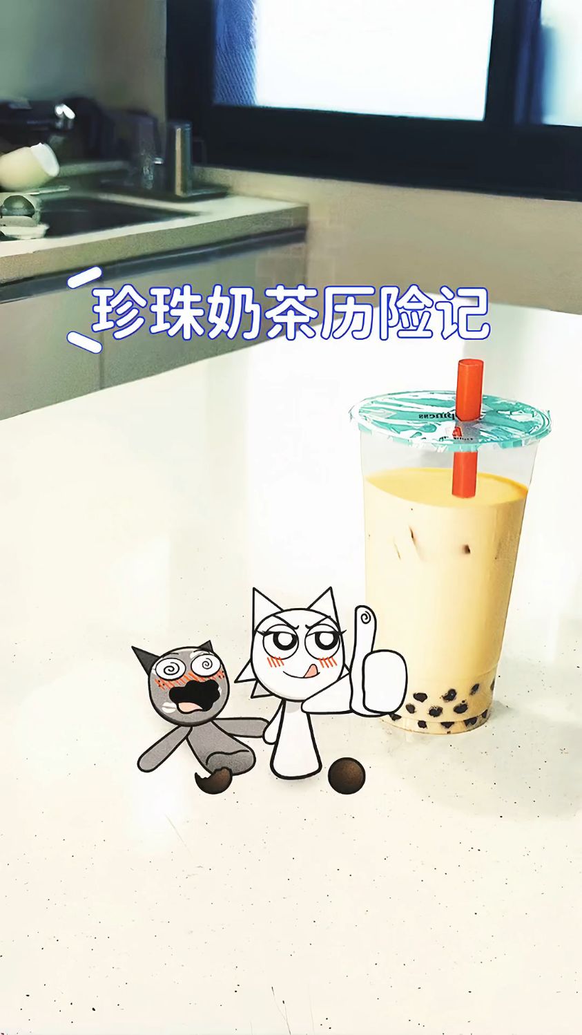 珍珠奶茶历险记,格雷和温达的趣味经历