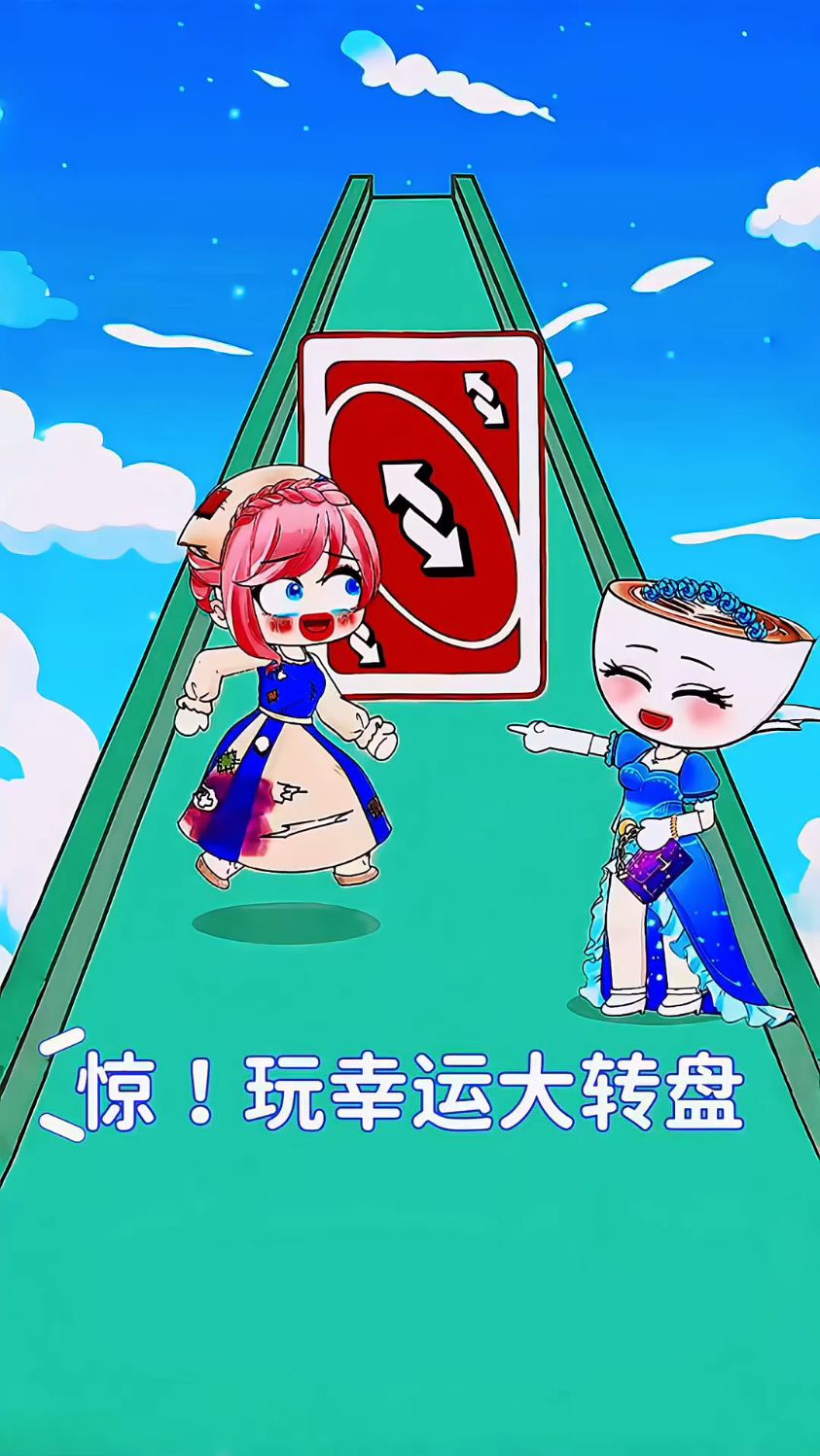 惊！玩幸运大转盘，有人变公主有人成灰姑娘