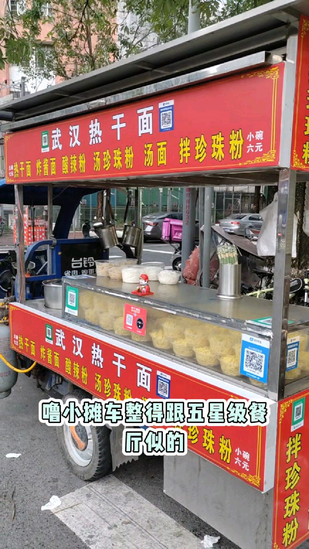 武汉热干面炸酱面