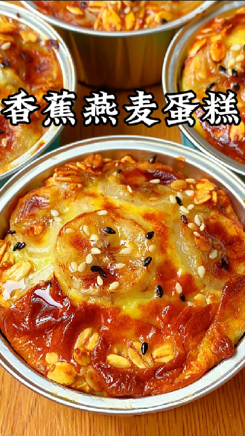 香燕麦蛋糕，大小朋友都爱吃