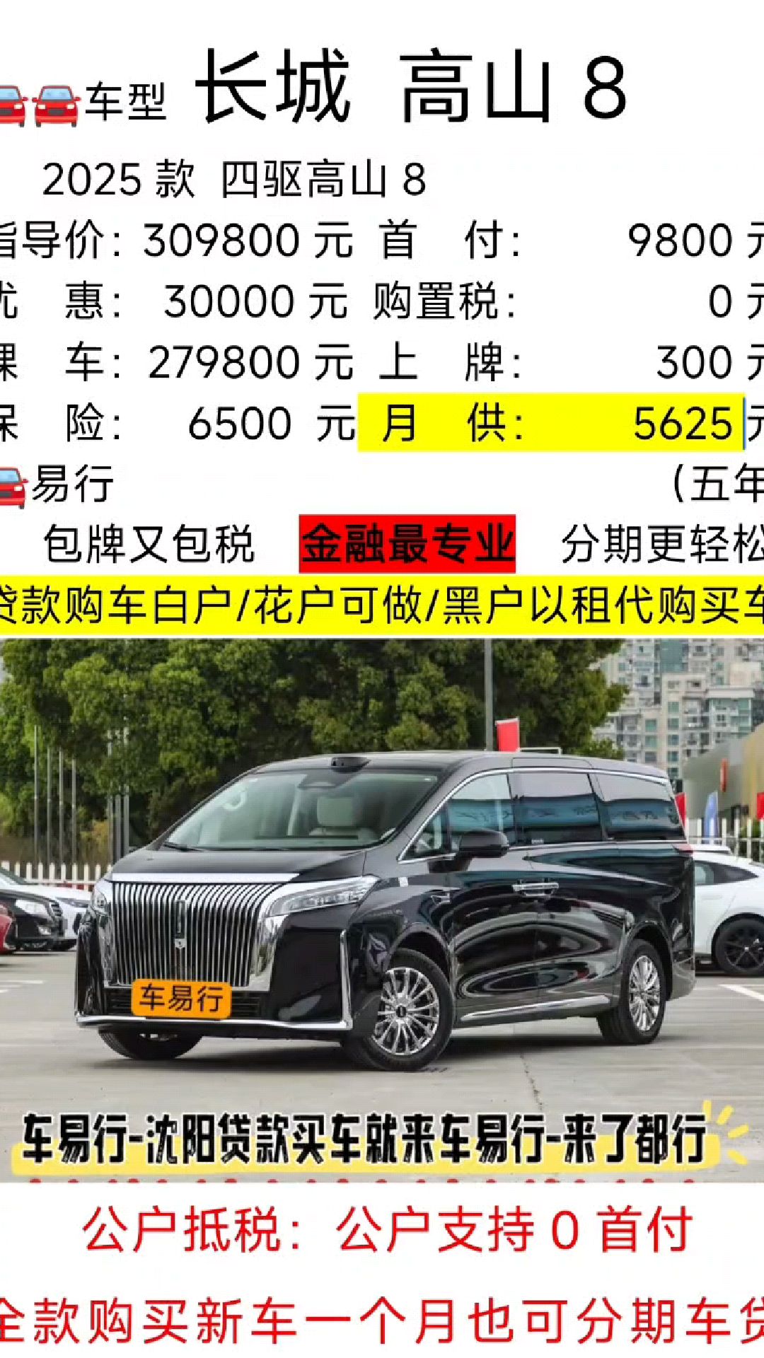 长城魏牌高山8最新上市帮您算一下购车分期落地具体价格买车时比较