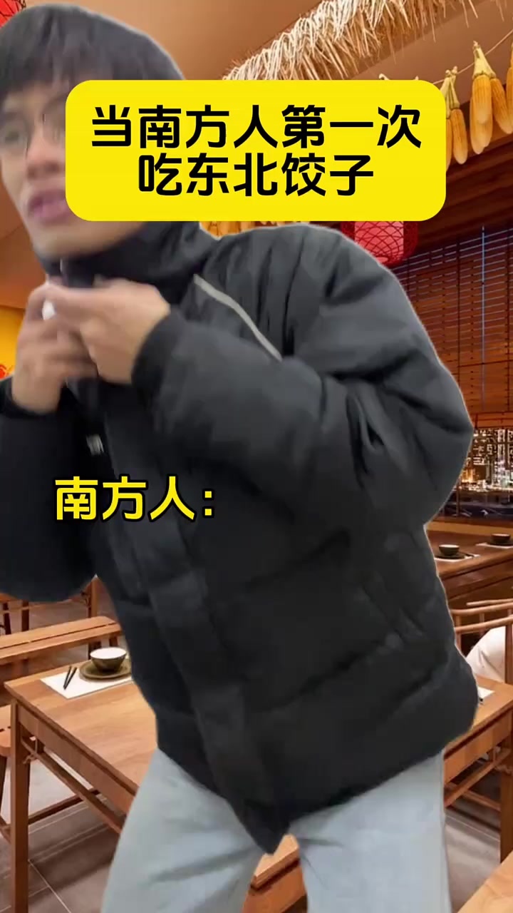 你们那里的饺子好吃吗? 