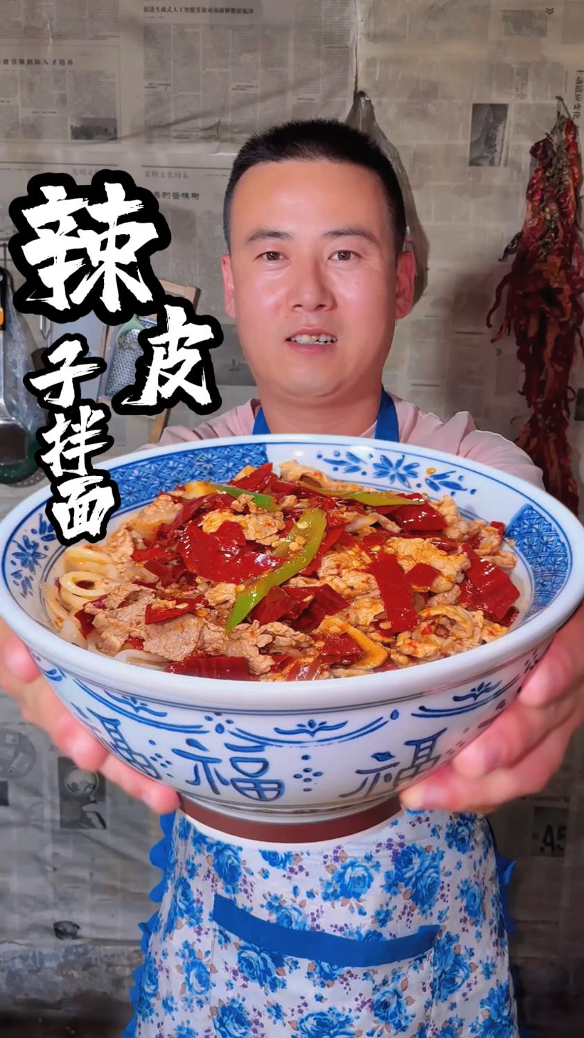 无论离家有多久,总是忘不了那碗家乡的辣皮子拌面,吃两碗才过瘾