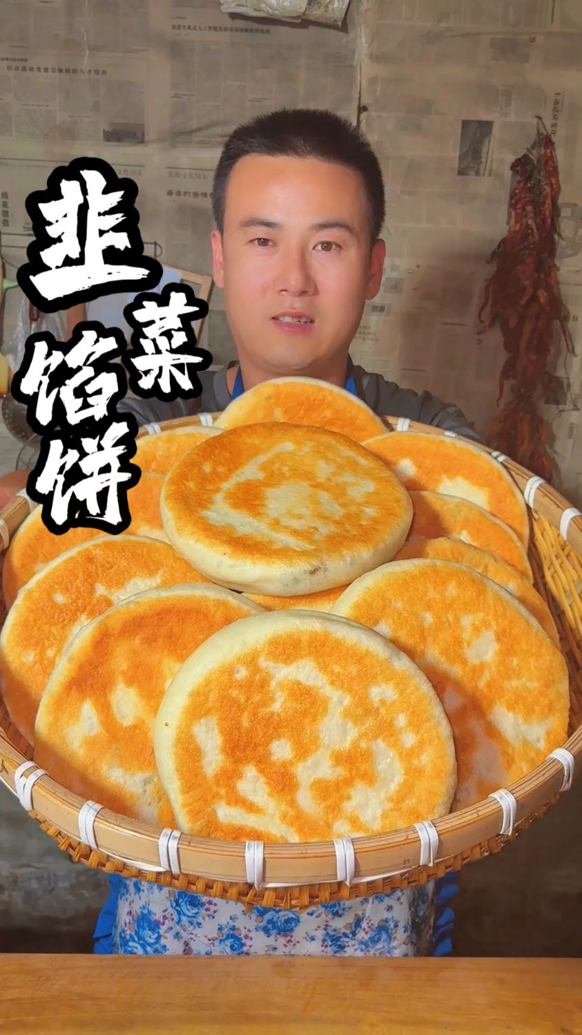 这个韭菜馅饼太好吃了，和面调馅记住两个小秘诀，皮软馅又鲜