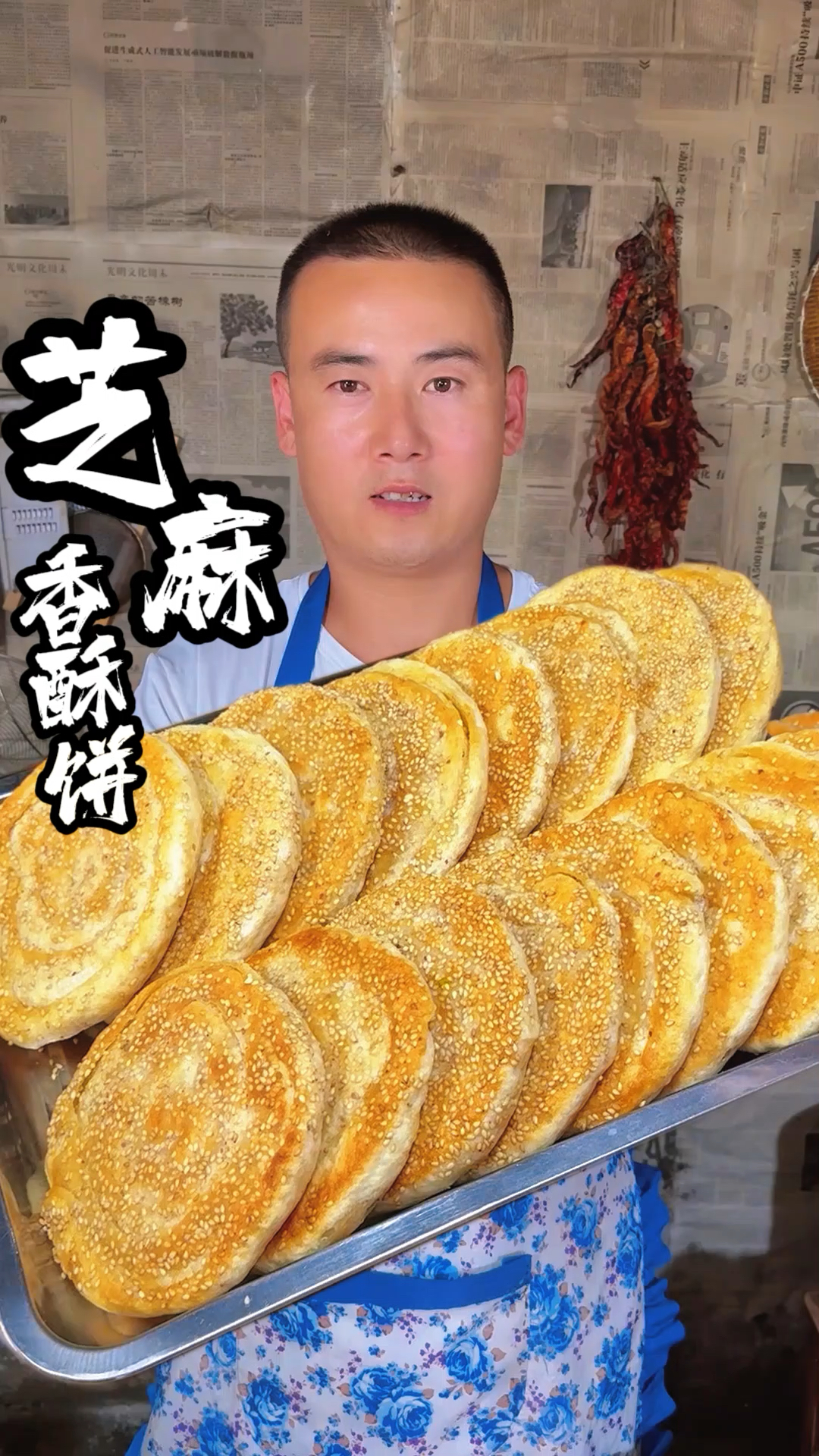 外酥里软的芝麻香酥饼，农村柴火锅烙的更香，学会给家人露一手