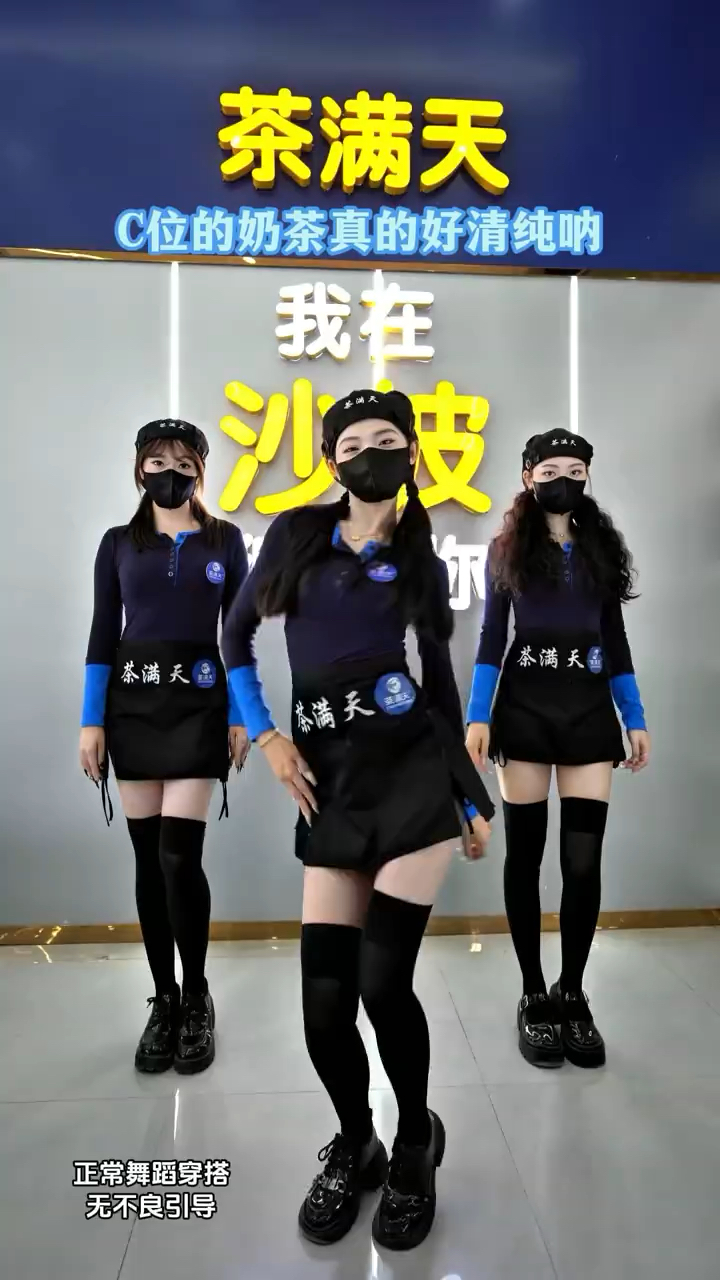 C位奶茶妹妹真的好清纯啊!