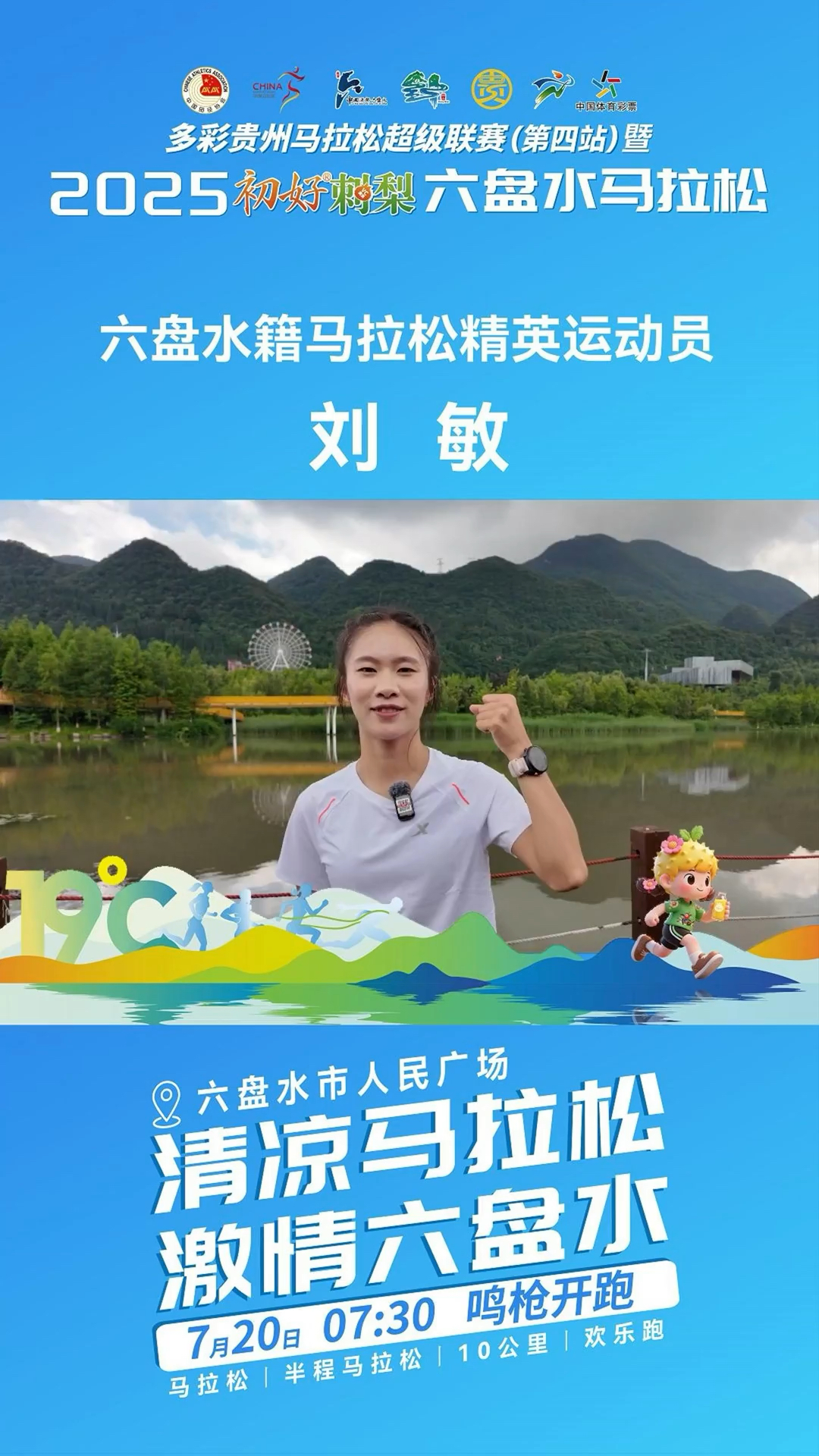 六盘水籍马拉松精英运动员——刘敏,欢迎大家来六盘水参加马拉松