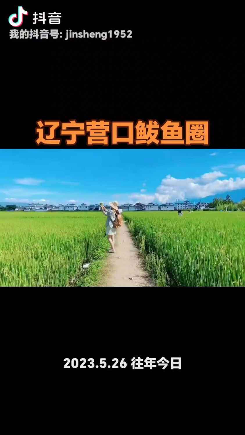 大妈游中国之辽宁营口鲅鱼圈