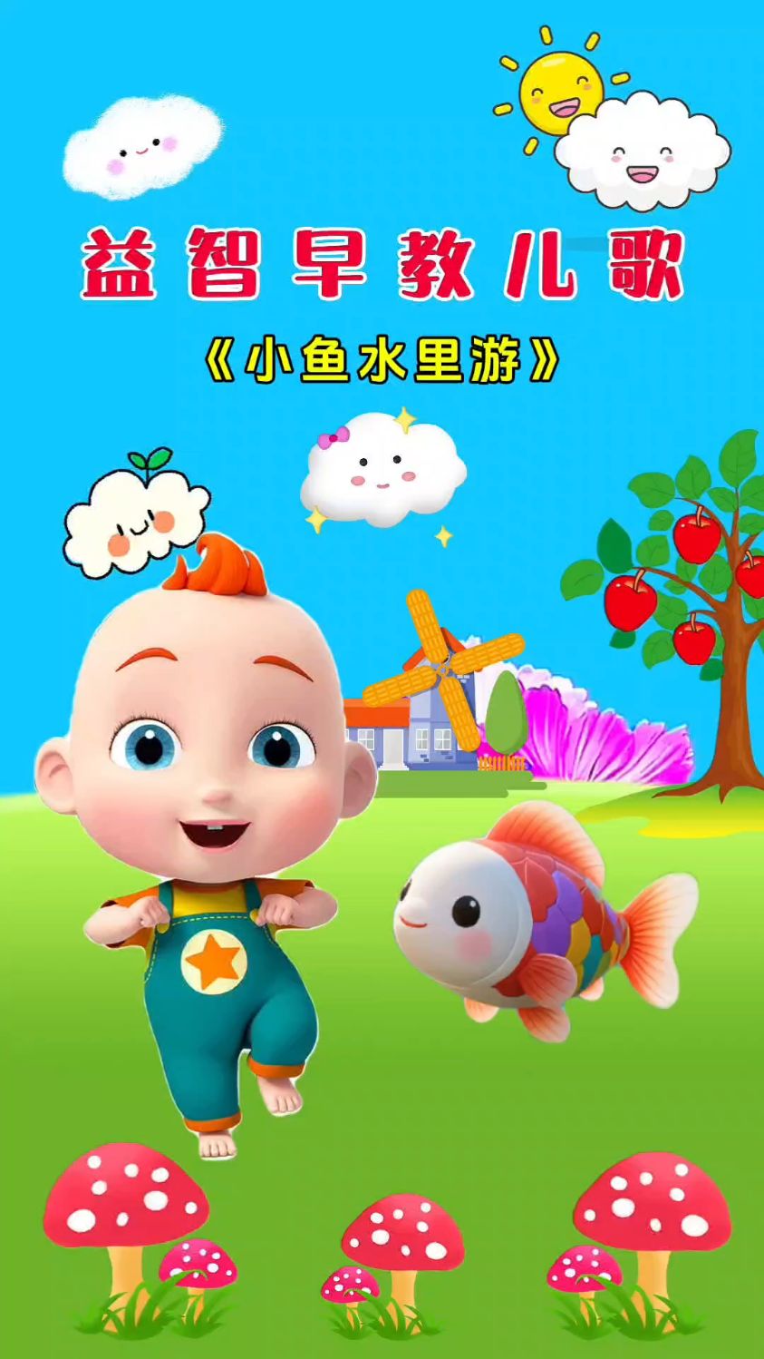一条小鱼水里游，孤孤单单在发愁
