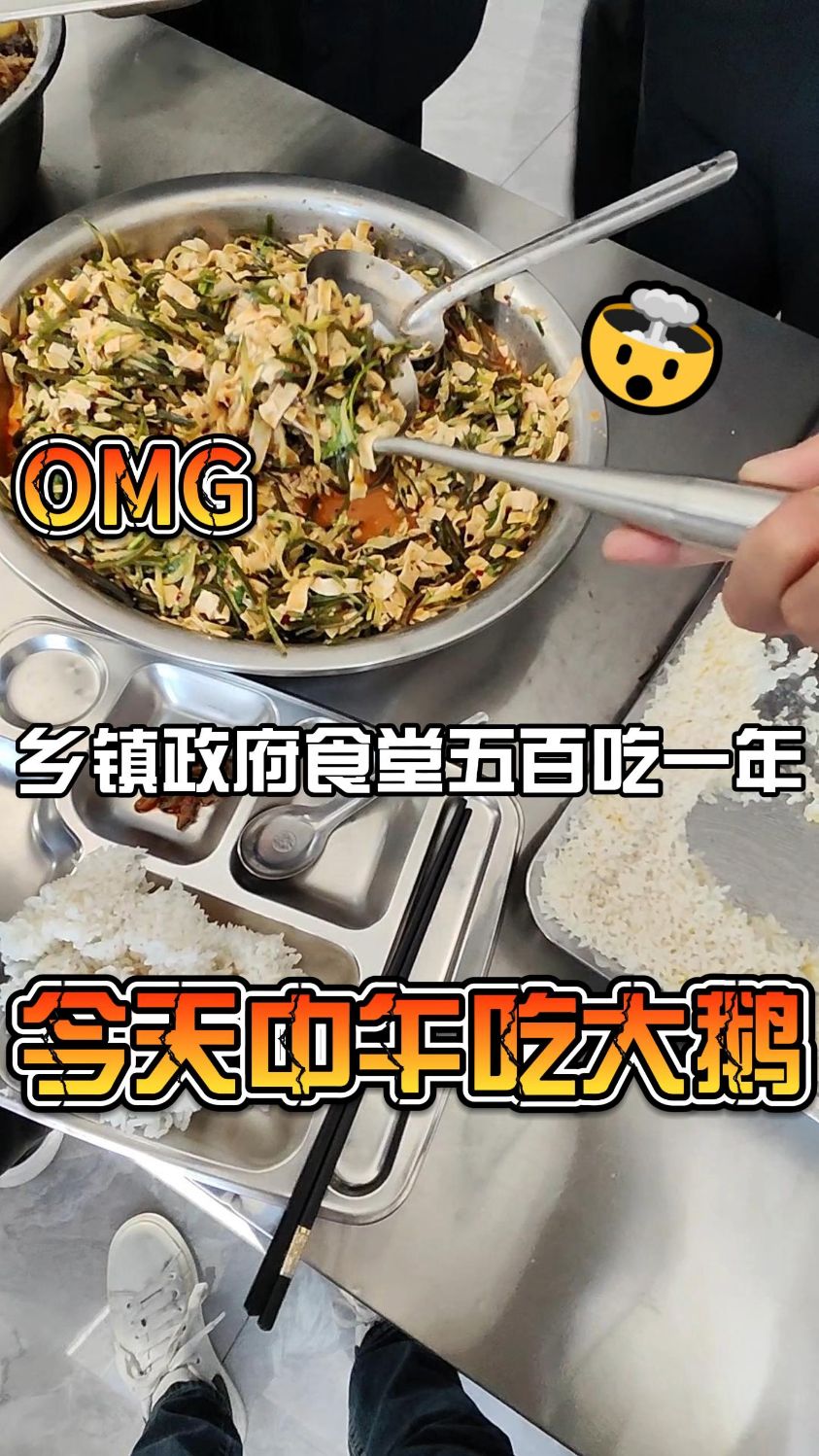 乡镇政府食堂午饭长这样!