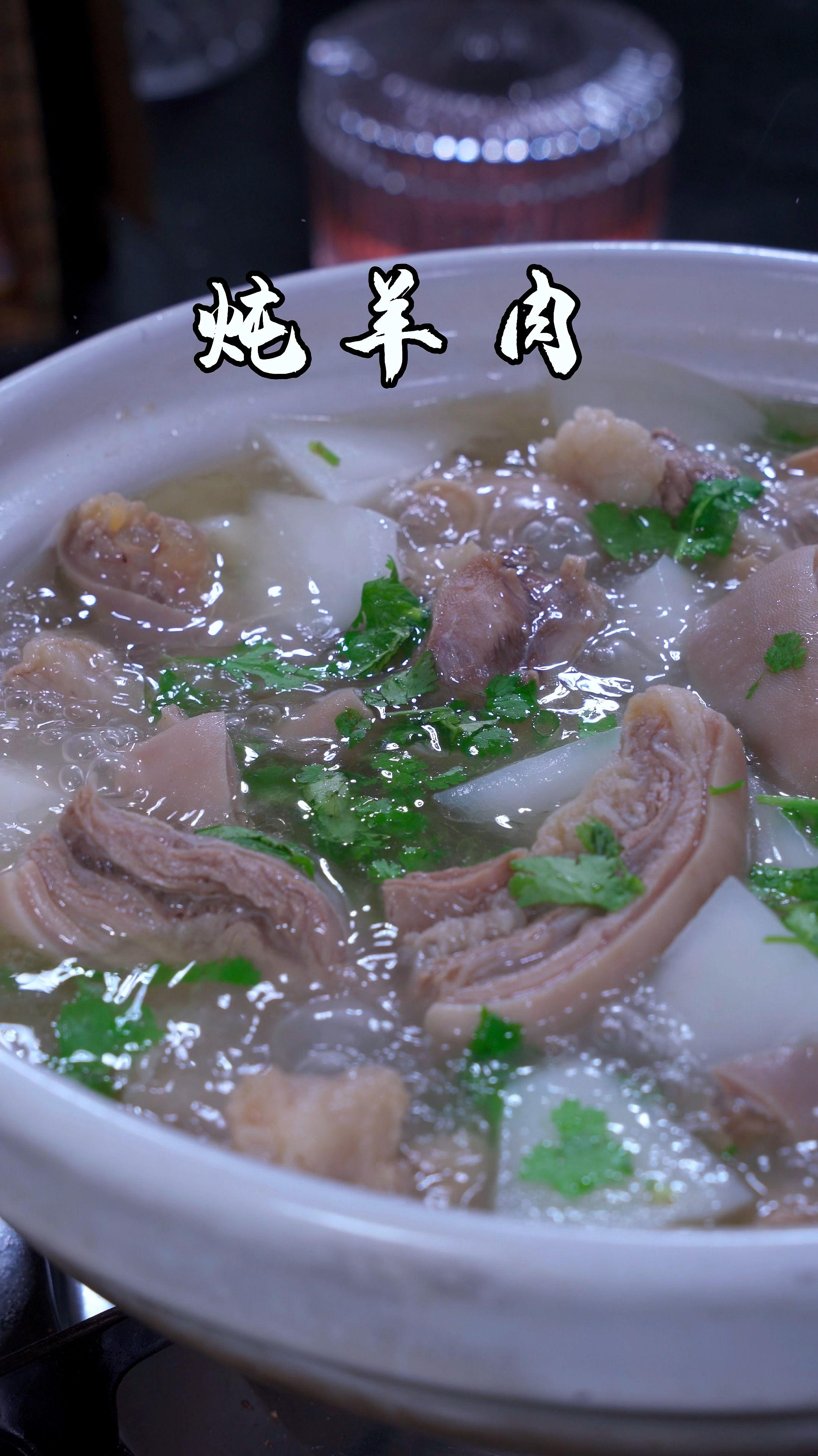 天冷了，来上一锅这样热乎乎的羊肉汤，暖身暖胃又好吃