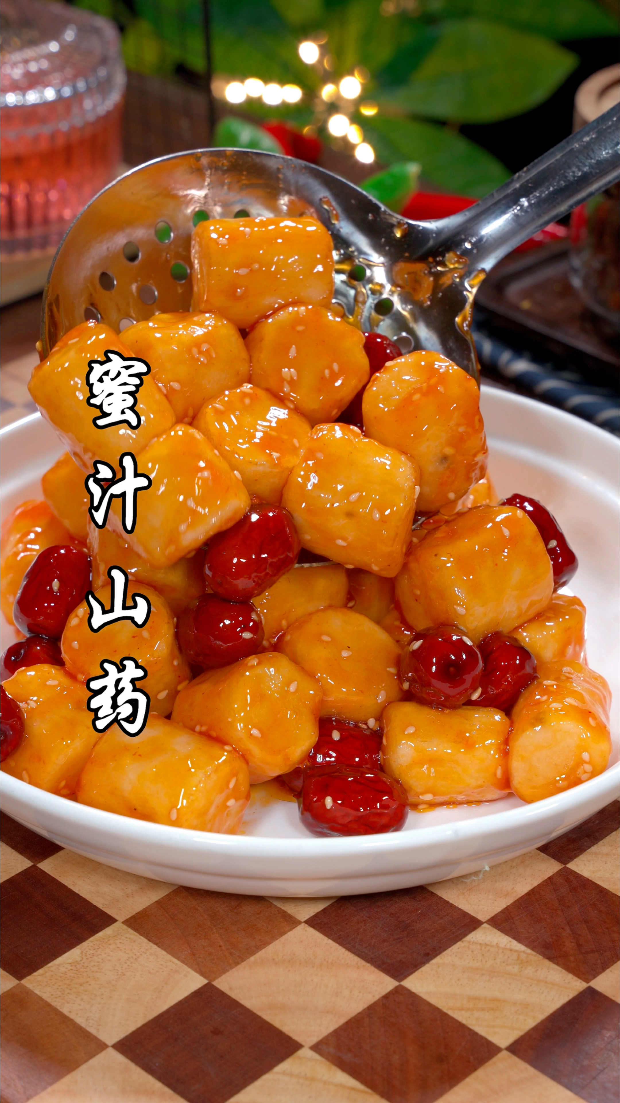山药这样做，出锅就是过年餐桌上的招牌小吃，记得在家安排起来