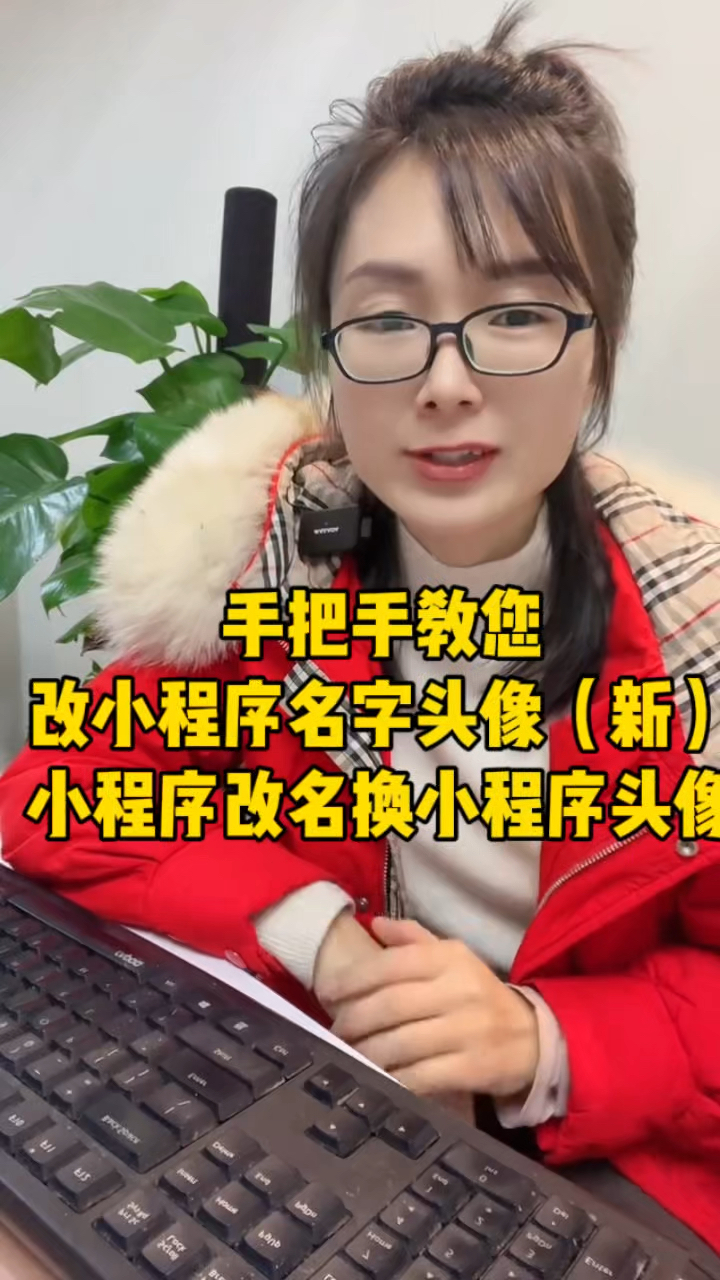 手把手教您改小程序名字头像(新)小程序改名换小程序头像
