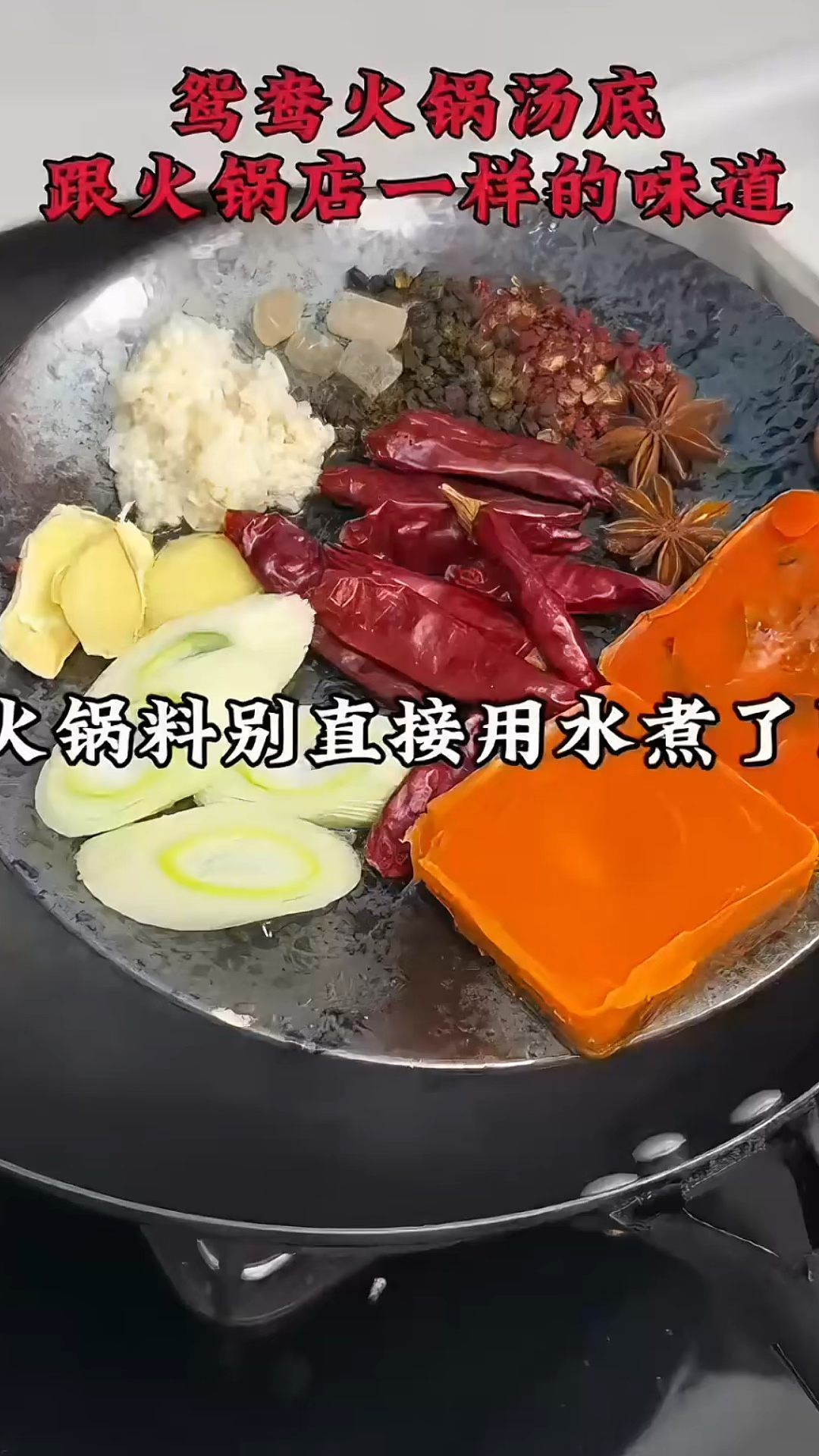 在家涮火锅,火锅底料别直接用水煮了,这样做比火锅店的还好吃