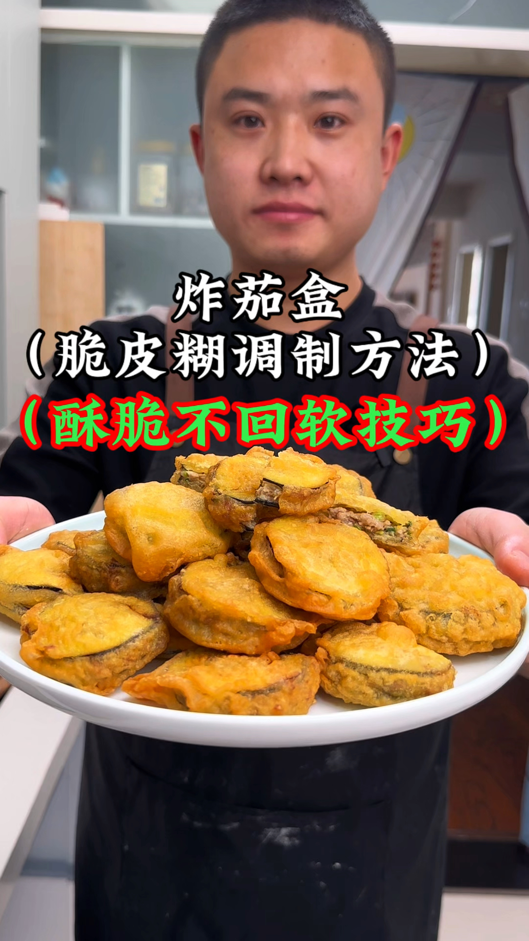 炸茄盒,调面糊不要放鸡蛋,这样做出来金黄酥脆,放凉也不回软
