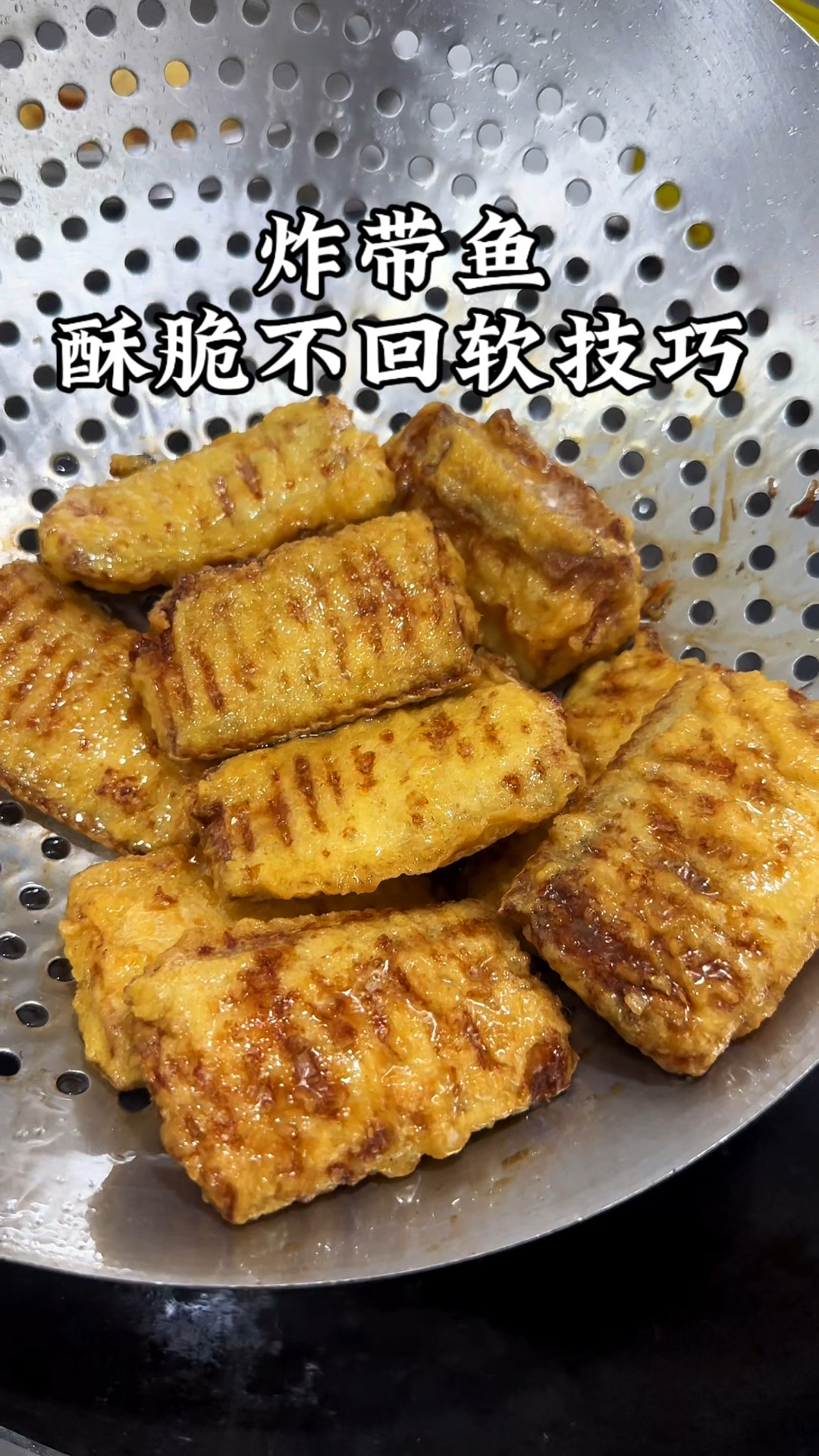 炸带鱼,调面糊不要放鸡蛋,这样做带鱼不腥不柴,金黄酥脆不回软