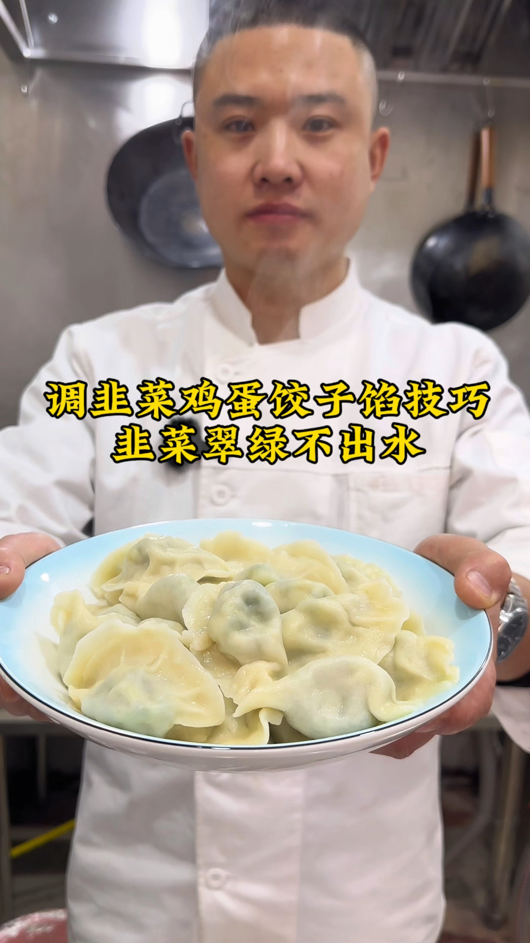 调韭菜鸡蛋饺子馅不要先放盐,学会3放两不放技巧,味道鲜美