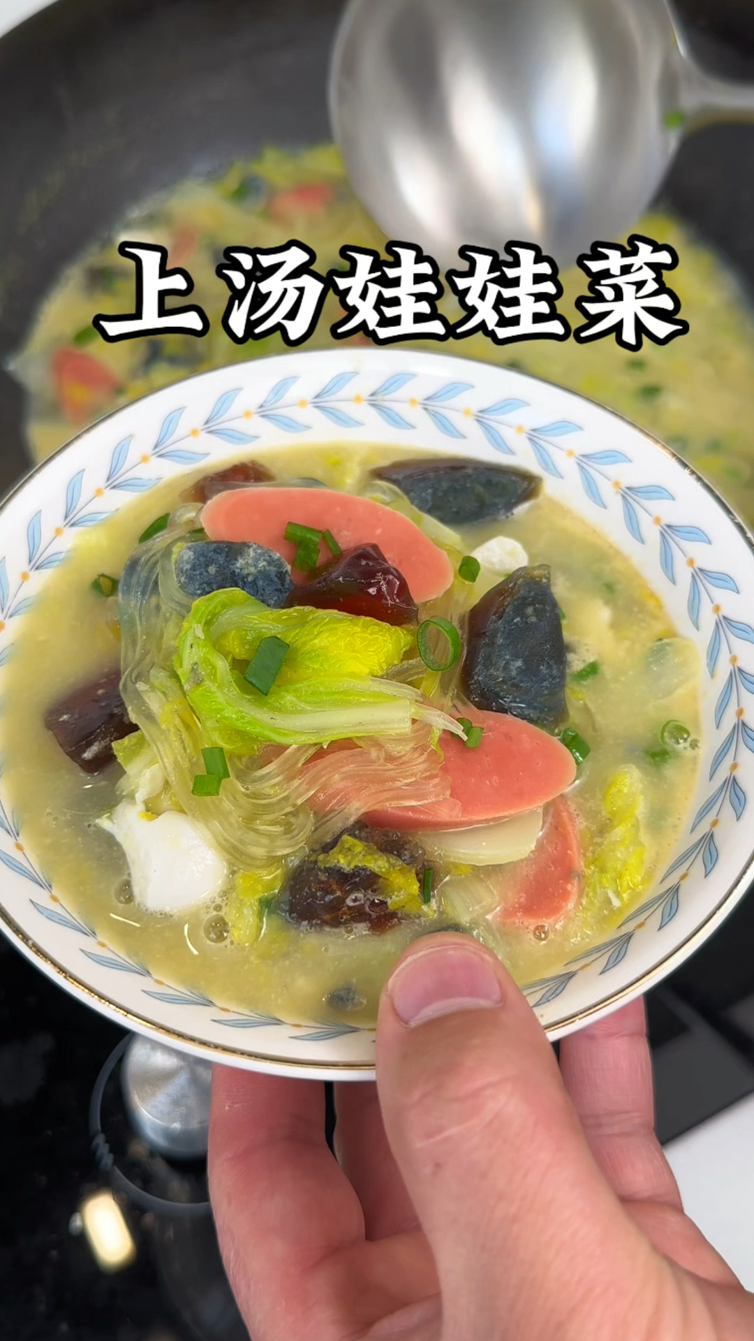 用皮蛋和咸鸭蛋就能做出巨好喝的上汤娃娃菜,汤鲜味美有营养