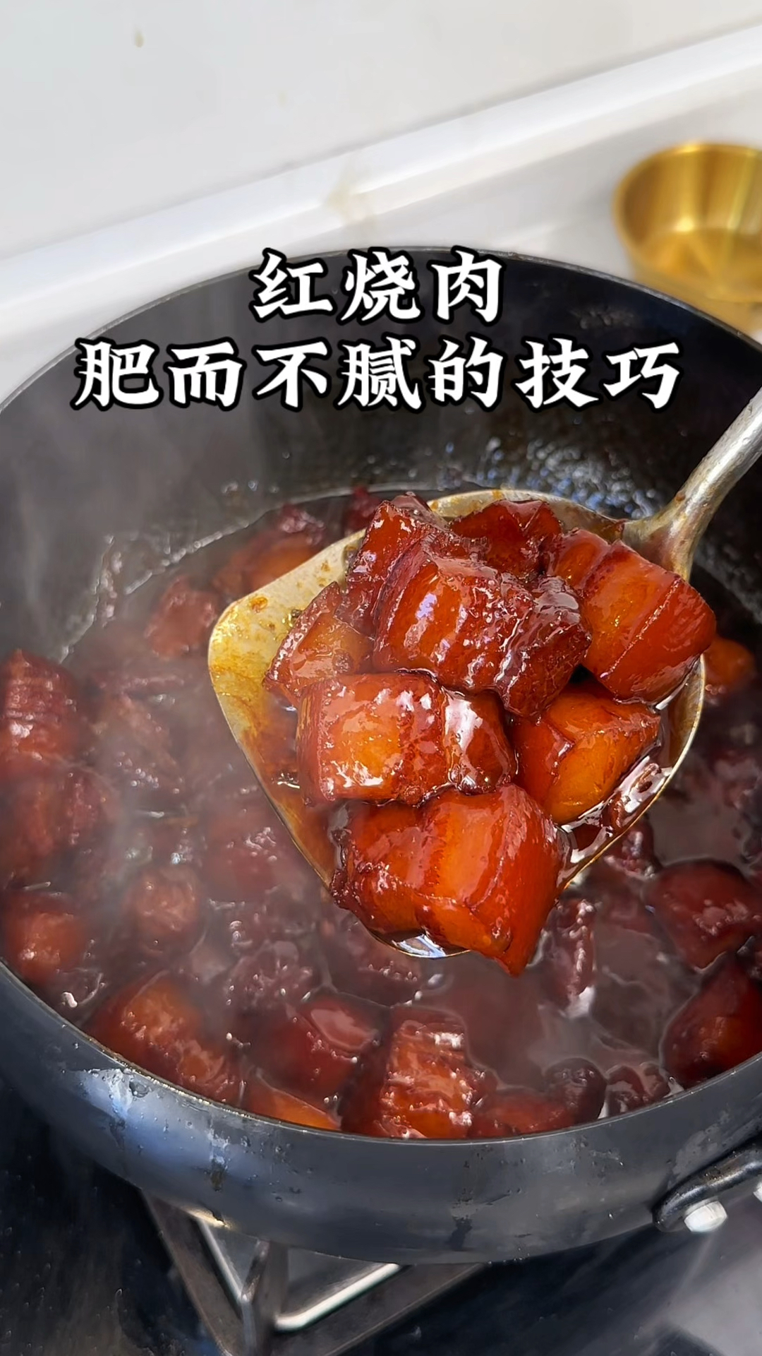 超详细的红烧肉做法,肥而不腻 软烂入味,配米饭吃太香了!