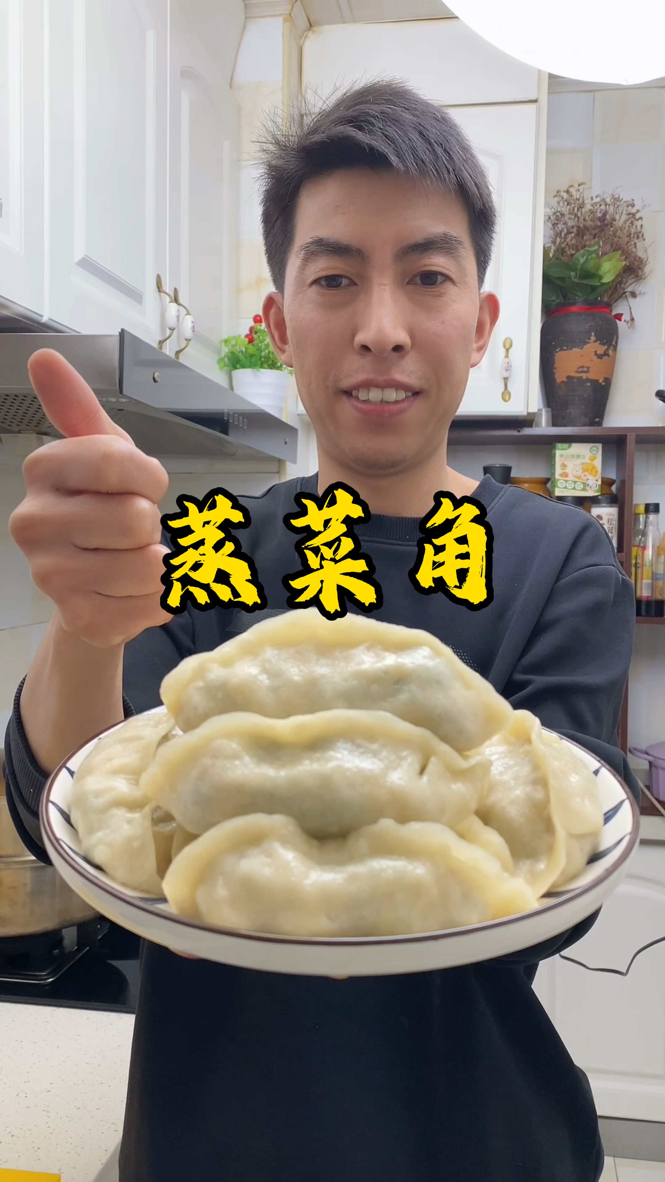 不想炒菜的时候,就做这个蒸菜角,皮薄馅多,馅料鲜香,营养好吃