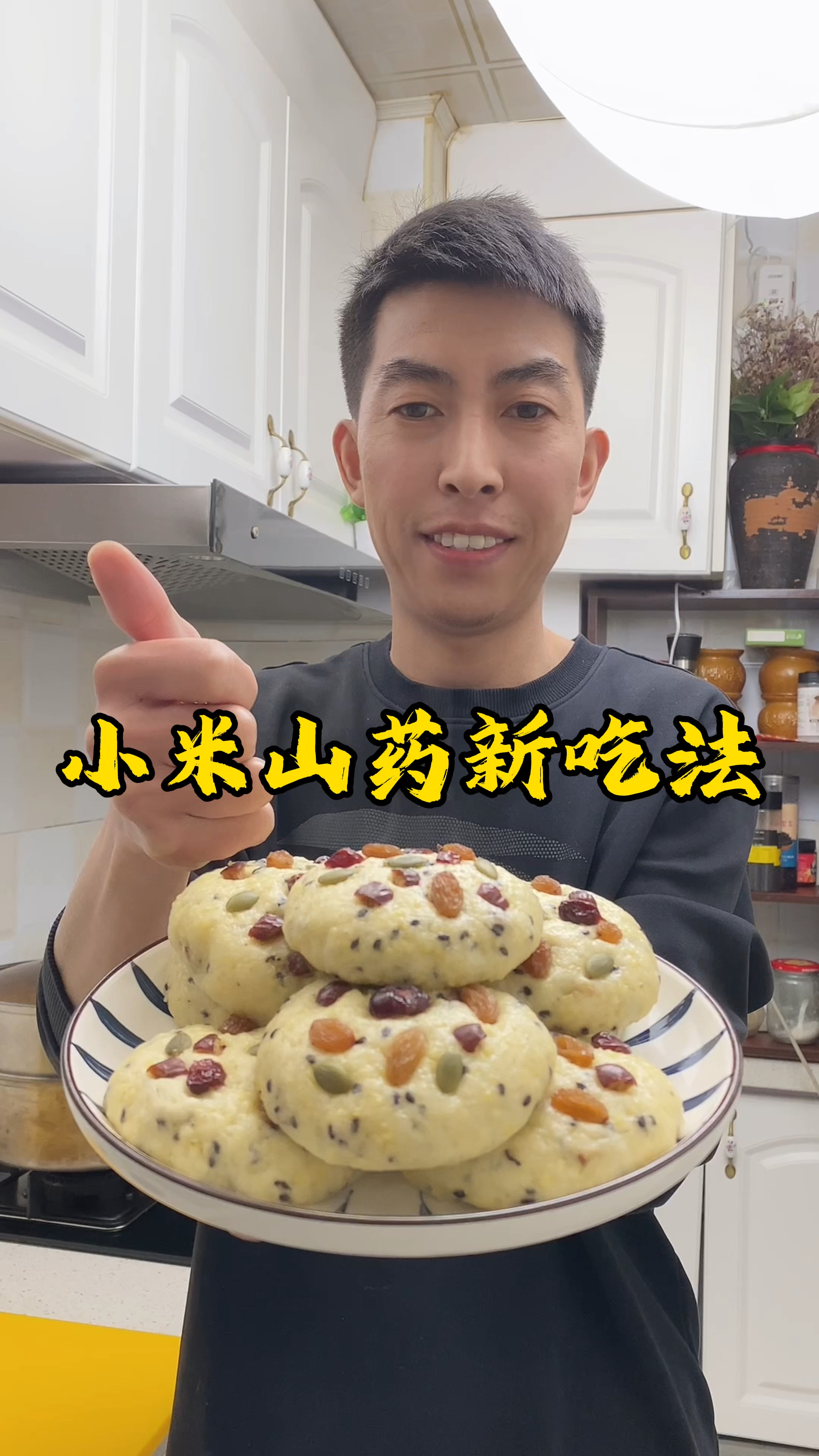 把小米和山药上锅蒸一蒸,分享一道新吃法,做法简单,营养好吃