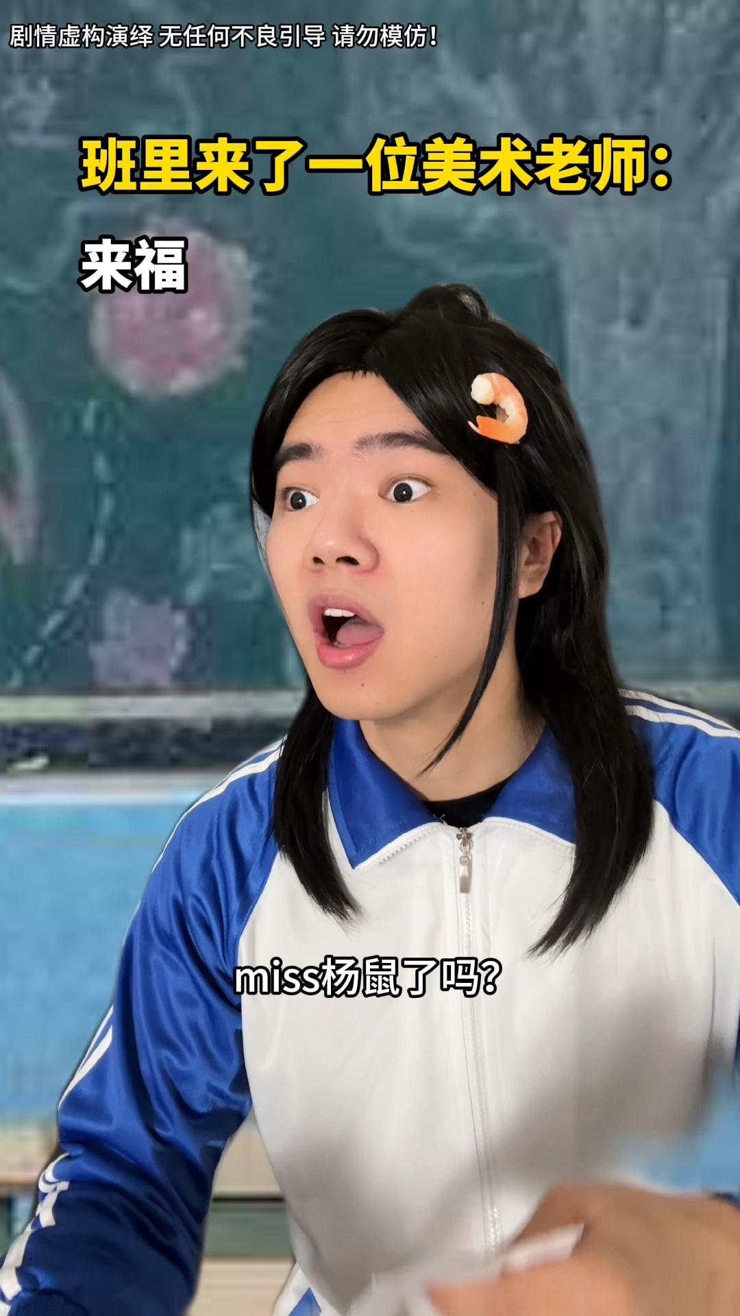 班里来了位美术老师!