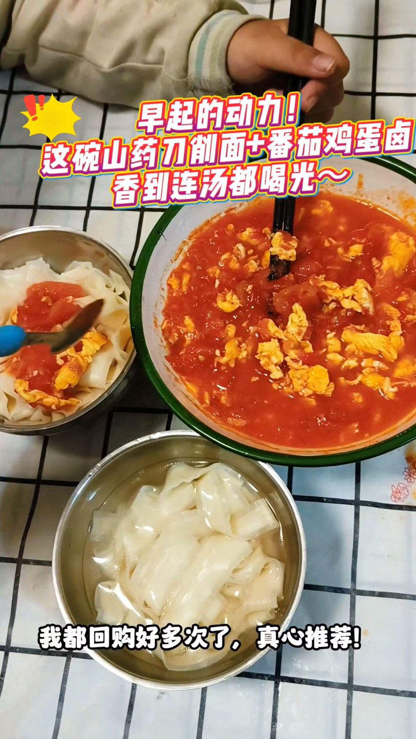 天寒地冻?一碗热乎山药刀削面+番茄鸡蛋卤,营养暖身两不误!