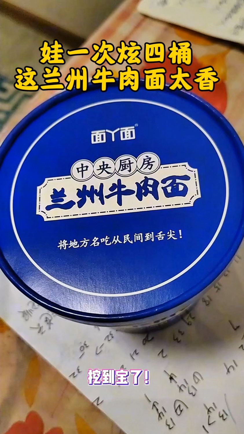 挖到宝了，兰州牛肉面真是太好吃了，面饼不是油炸的