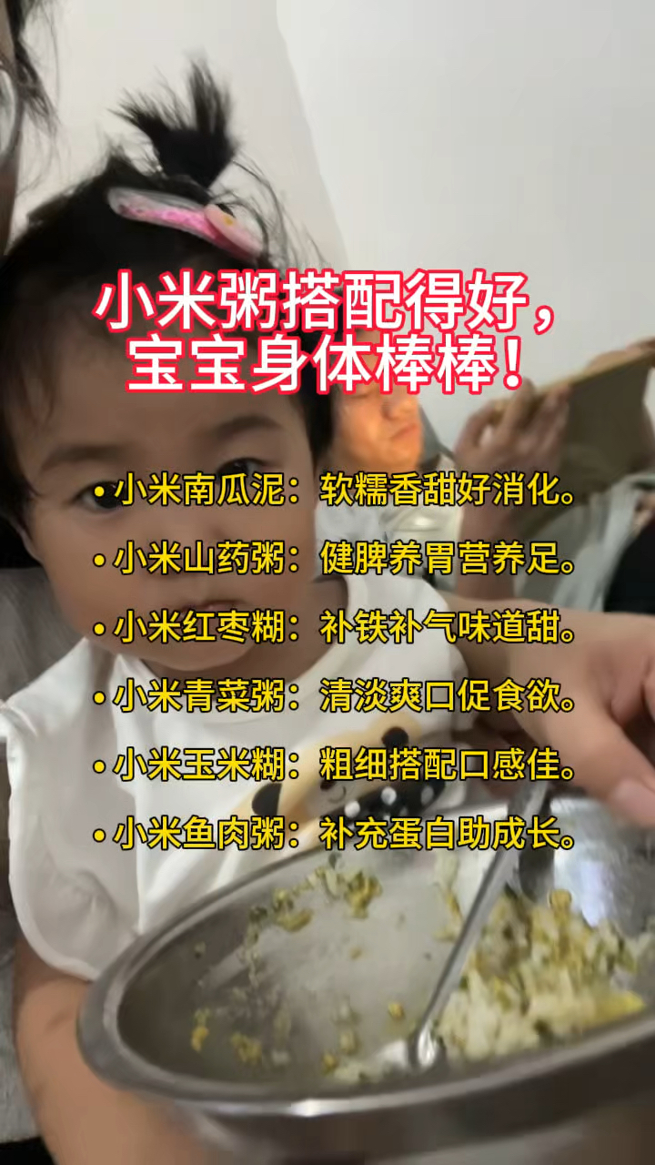 小米粥搭配好,宝宝身体棒棒
