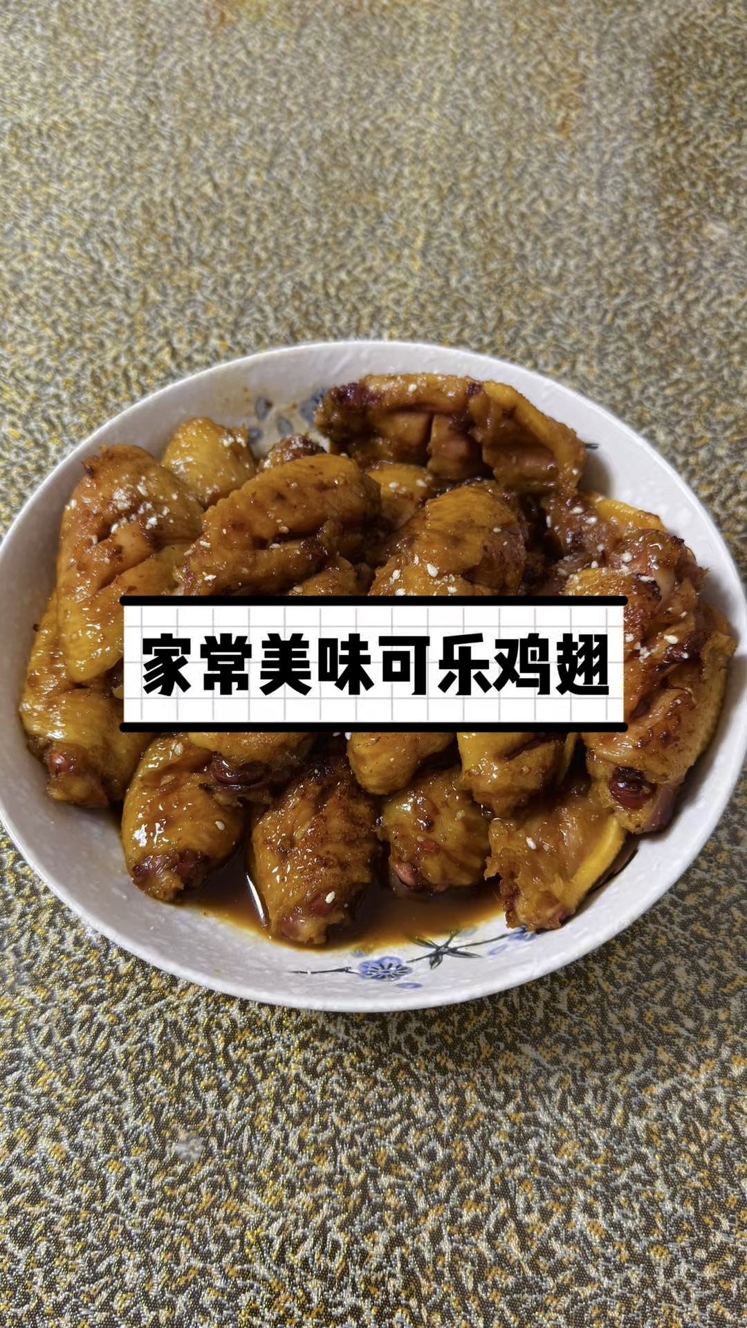 中午做个可乐鸡翅,再来个辣子炒鸡蛋,简简单单又是一顿!