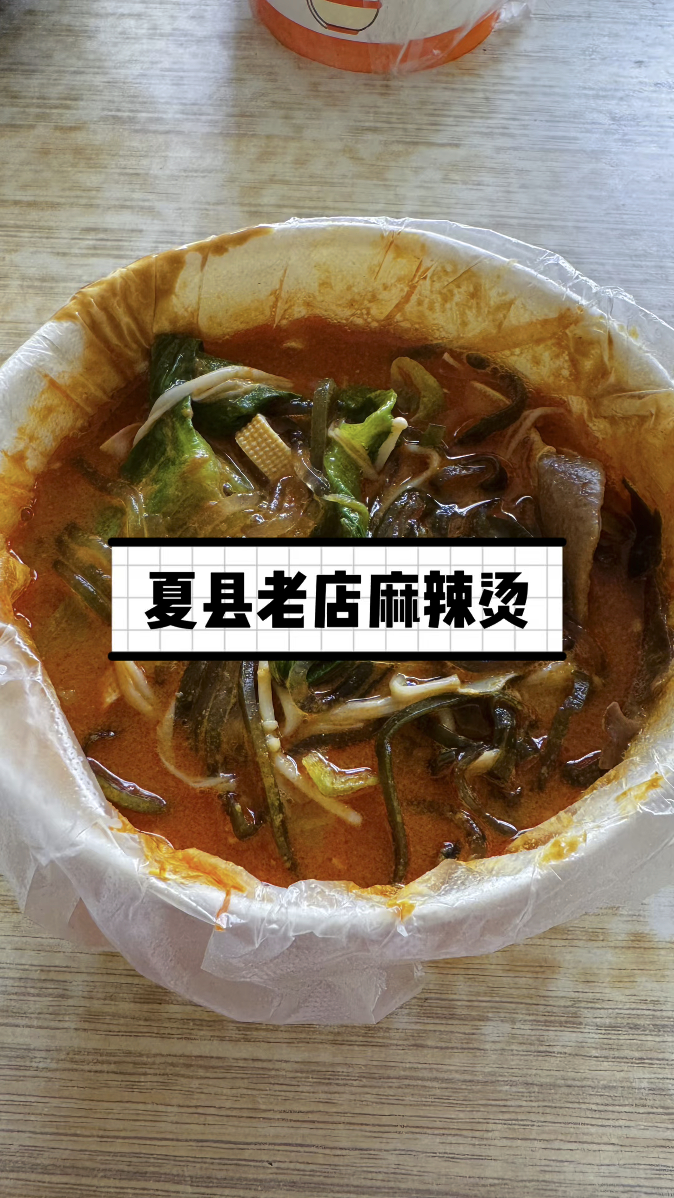 又是一家校门口的麻辣烫,老店,美味依然!