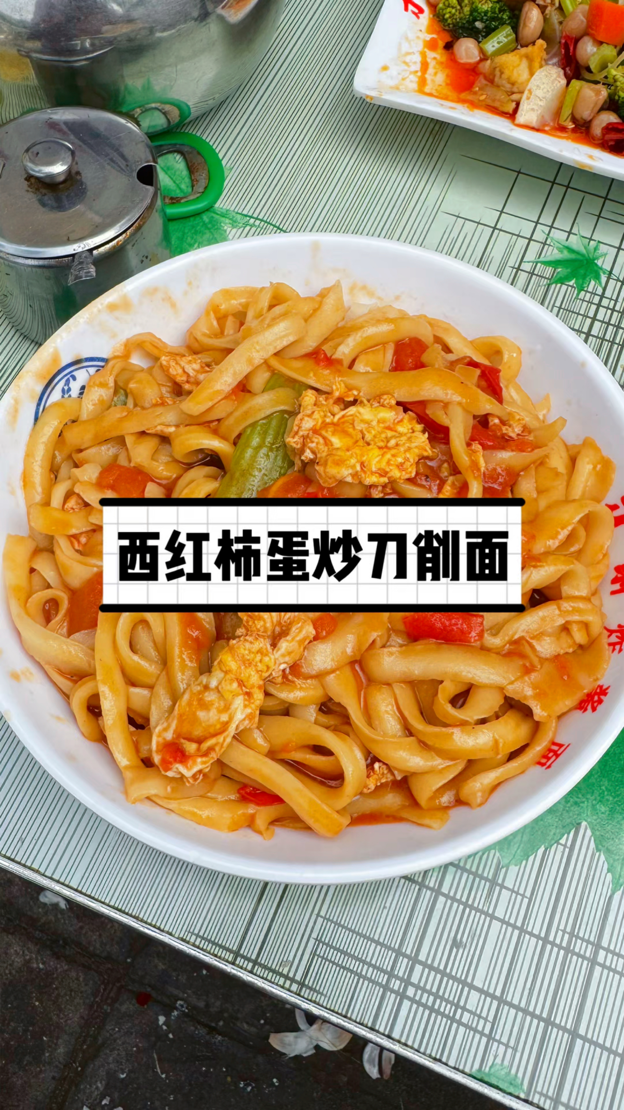 西红柿鸡蛋刀削炒面,还是手工的削面好吃,中午来一碗,美太太!