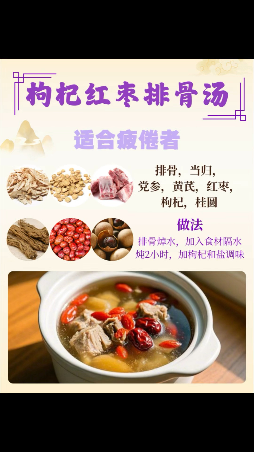枸杞红枣排骨汤～